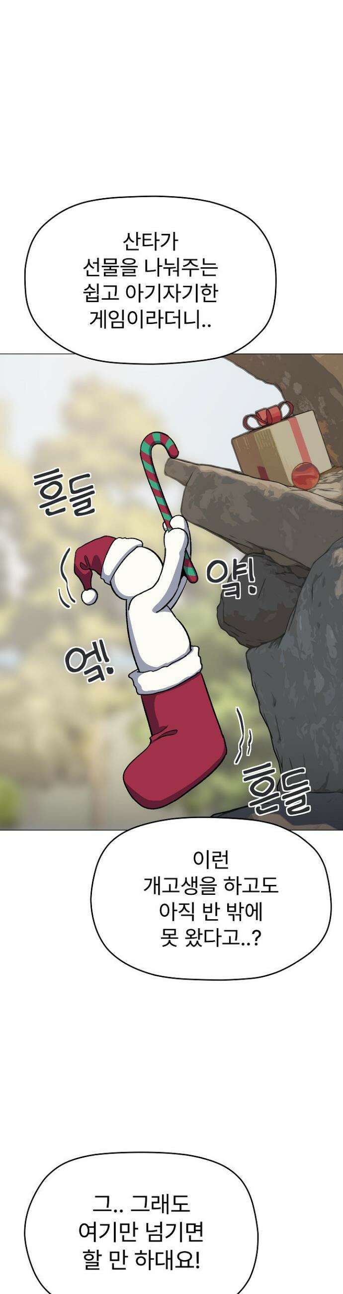 담배피지 마세요! 89화 6