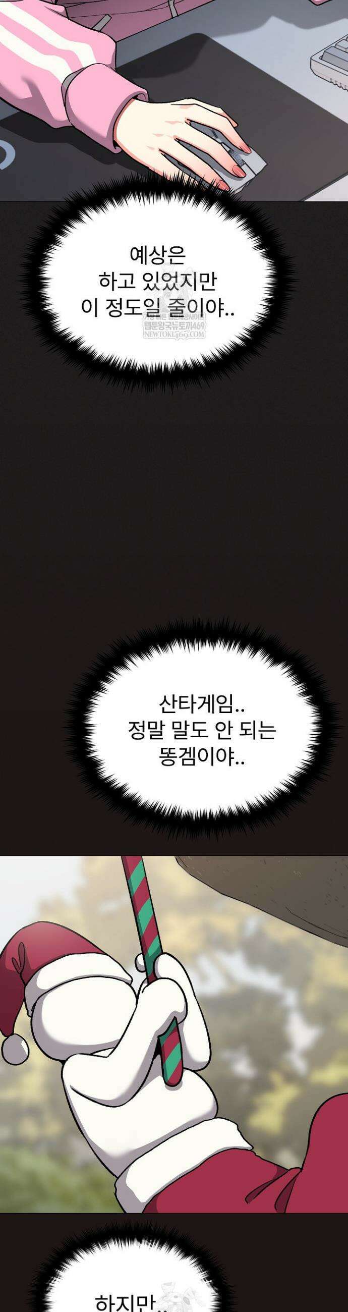 담배피지 마세요! 89화 9