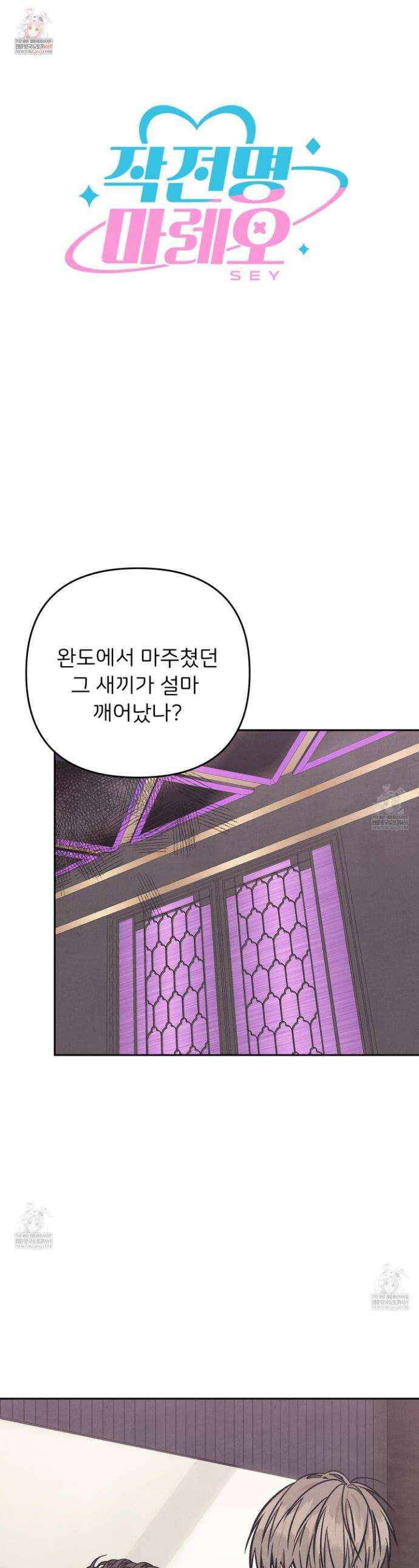 작전명 마레오 47화 1