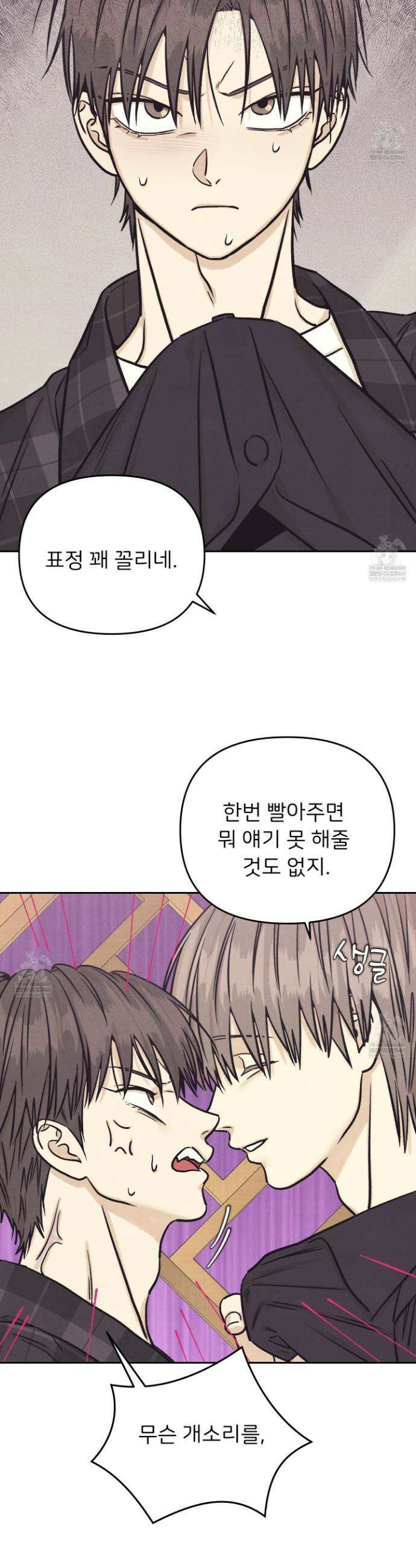 작전명 마레오 47화 7