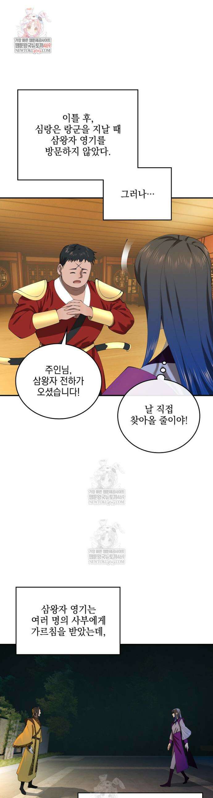 사상최강의 데릴사위 291화 1