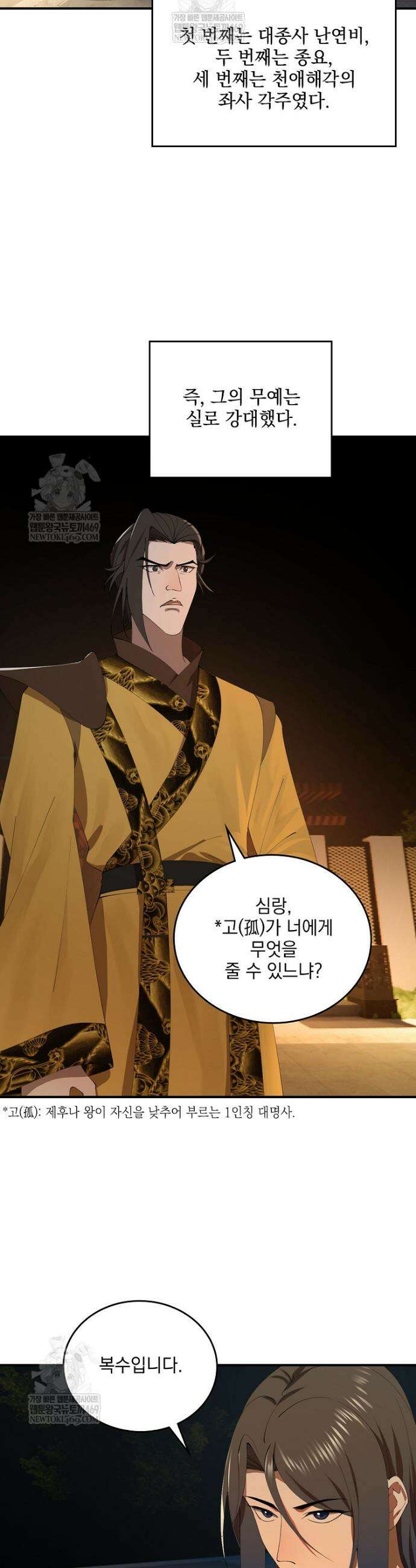 사상최강의 데릴사위 291화 2