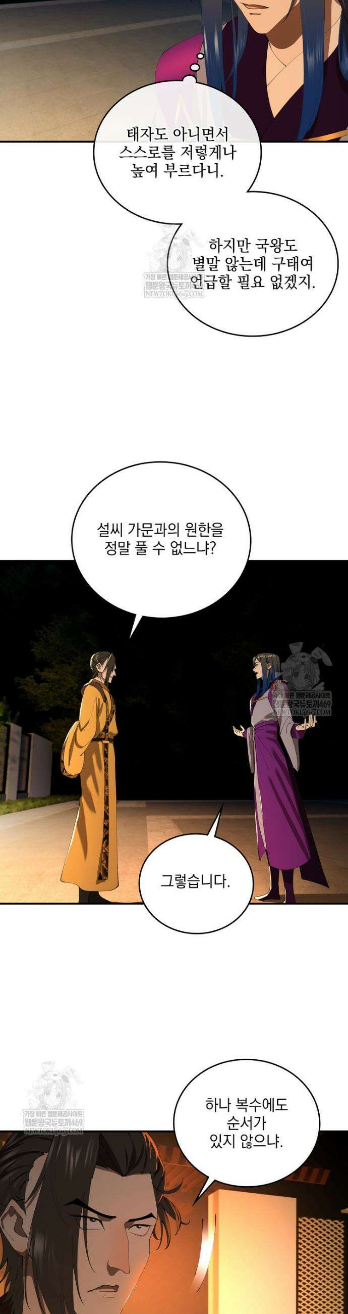 사상최강의 데릴사위 291화 3
