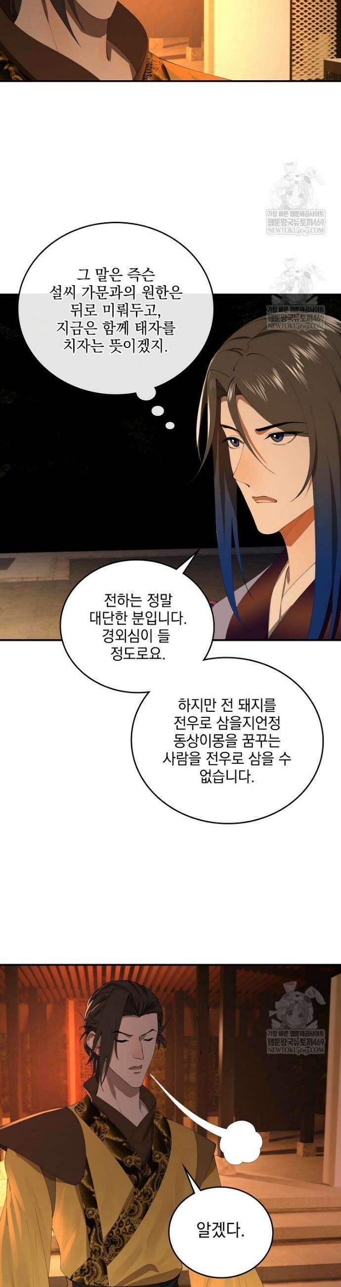 사상최강의 데릴사위 291화 4