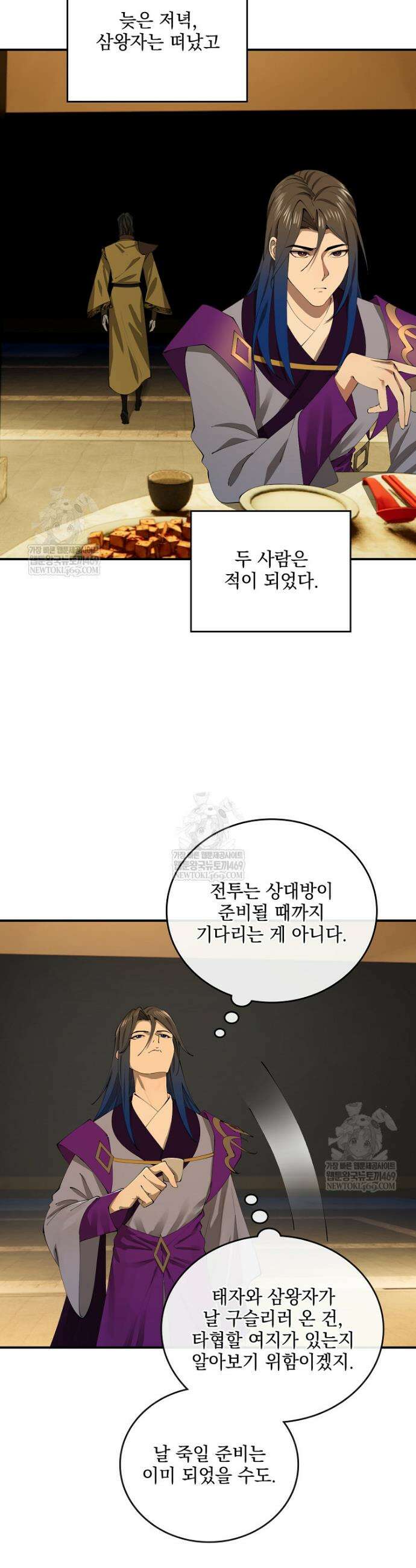 사상최강의 데릴사위 291화 7