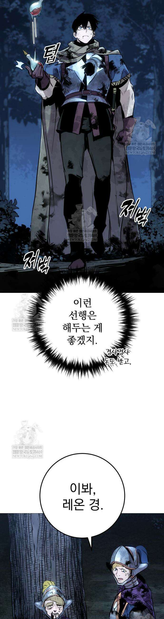 방랑기사로 살아가는 법 32화 13