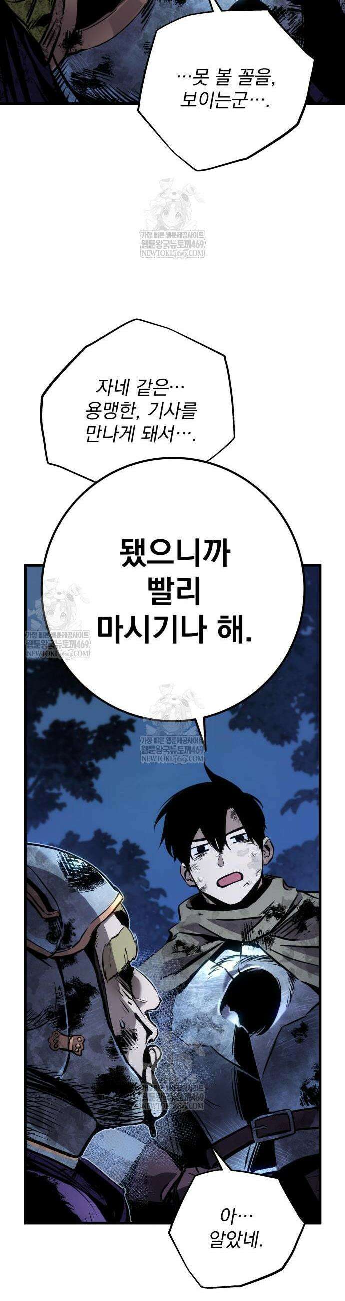 방랑기사로 살아가는 법 32화 15