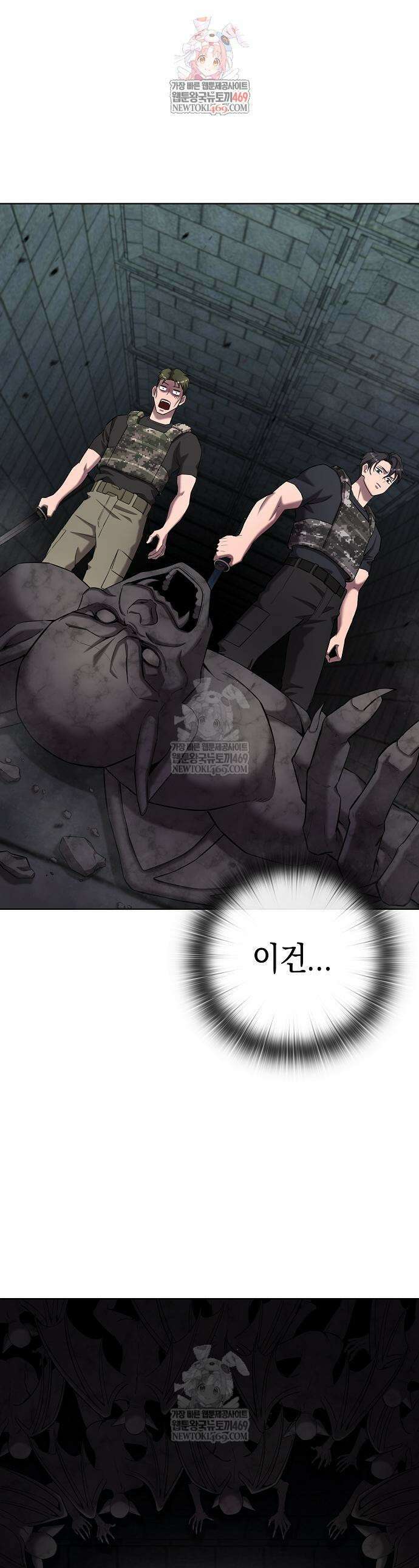 귀환했는데 입대 전날이다 80화 1