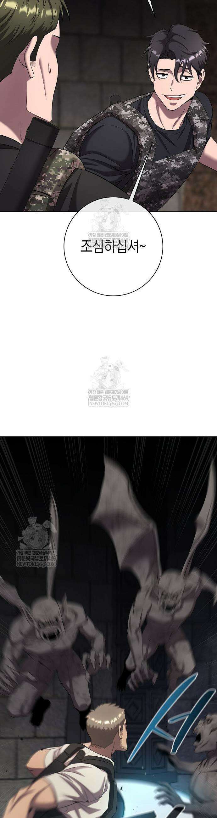 귀환했는데 입대 전날이다 80화 9