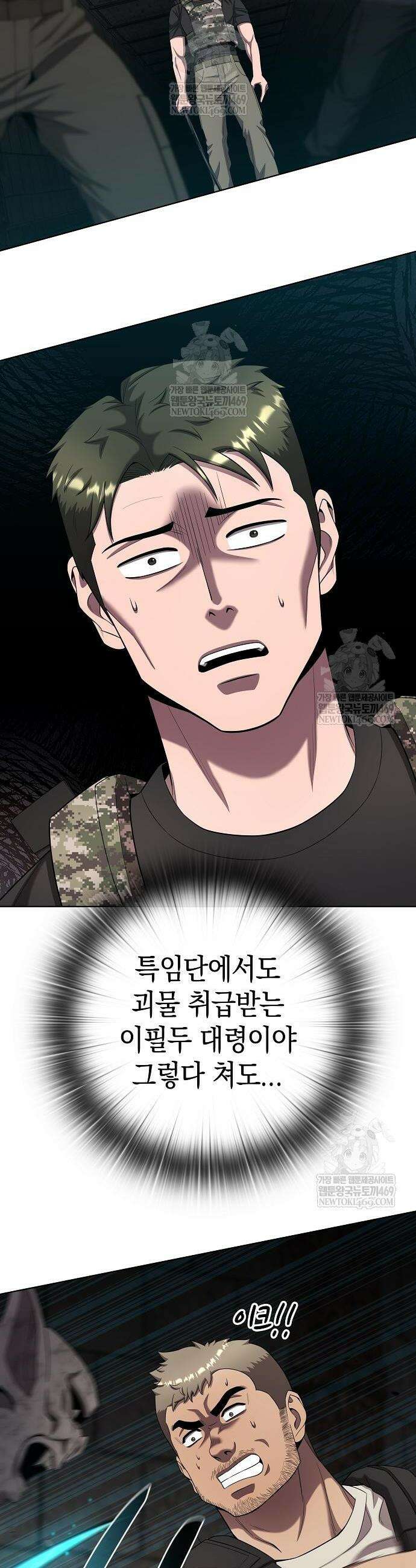 귀환했는데 입대 전날이다 80화 12