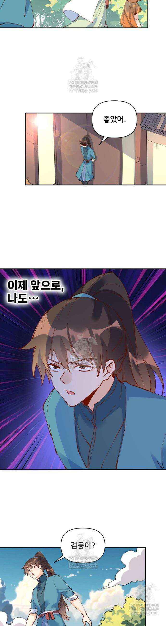 알고 보니 최강 신선 258화 2