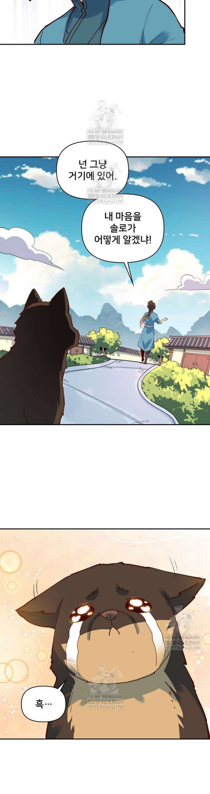 알고 보니 최강 신선 258화 4