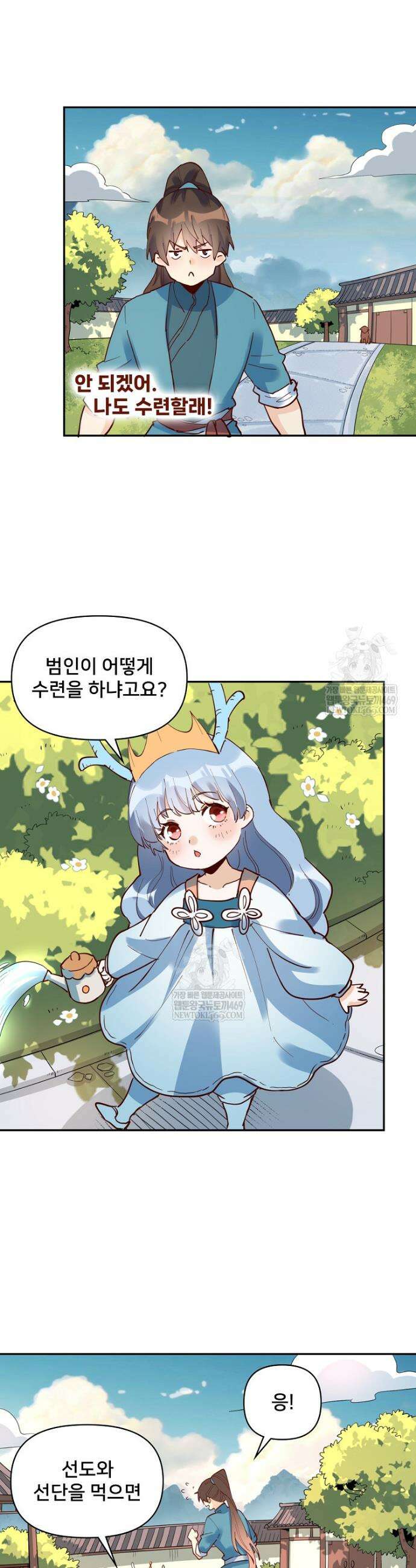 알고 보니 최강 신선 258화 5