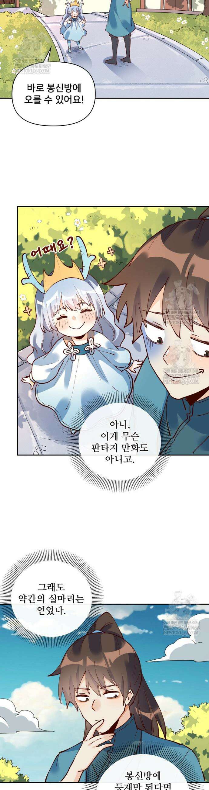 알고 보니 최강 신선 258화 6