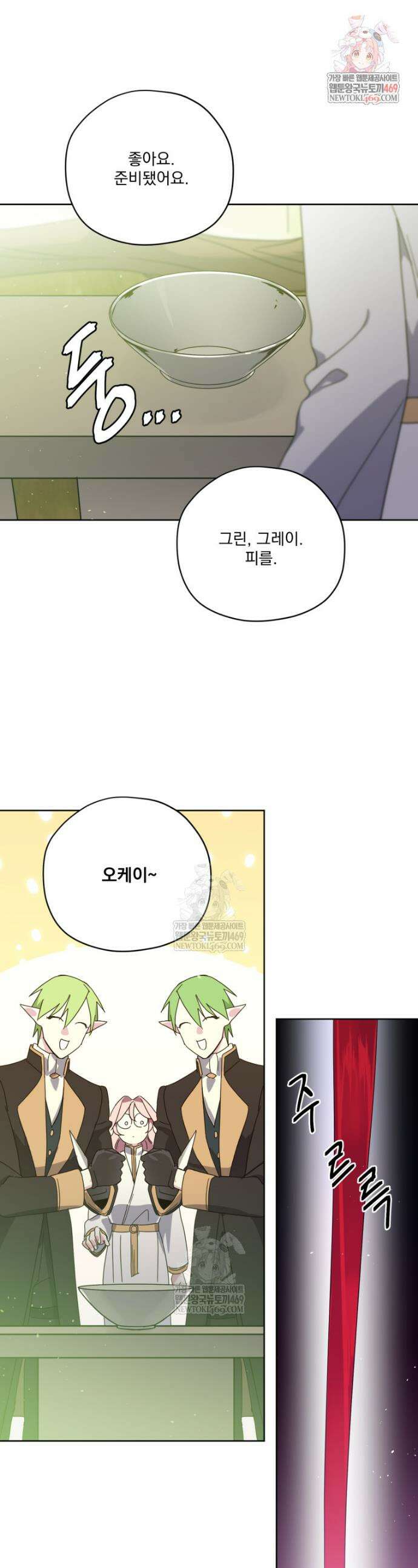 치트라 277화 1
