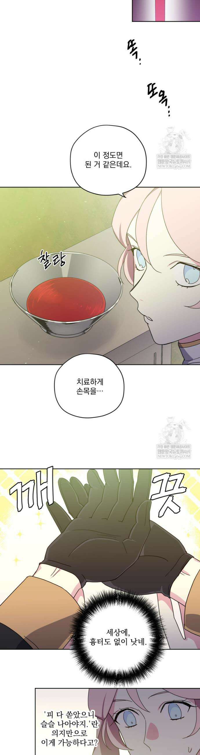 치트라 277화 2