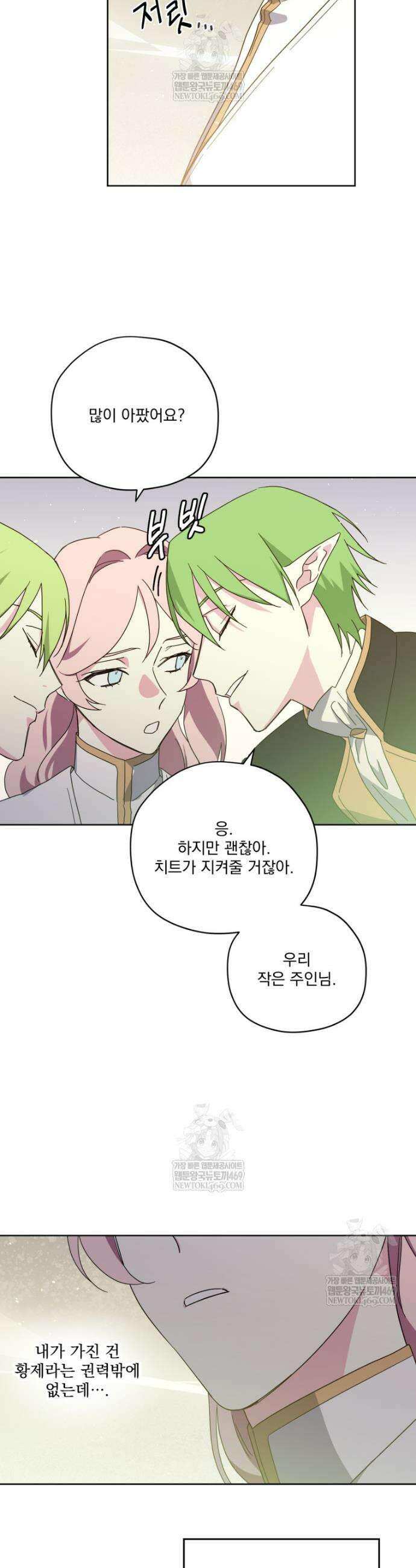 치트라 277화 6