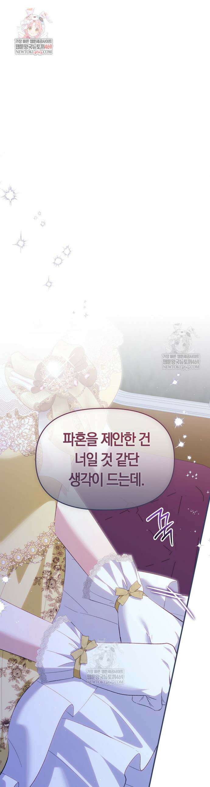 남주 아빠가 파혼을 거부한다 92화(외전5화) 1