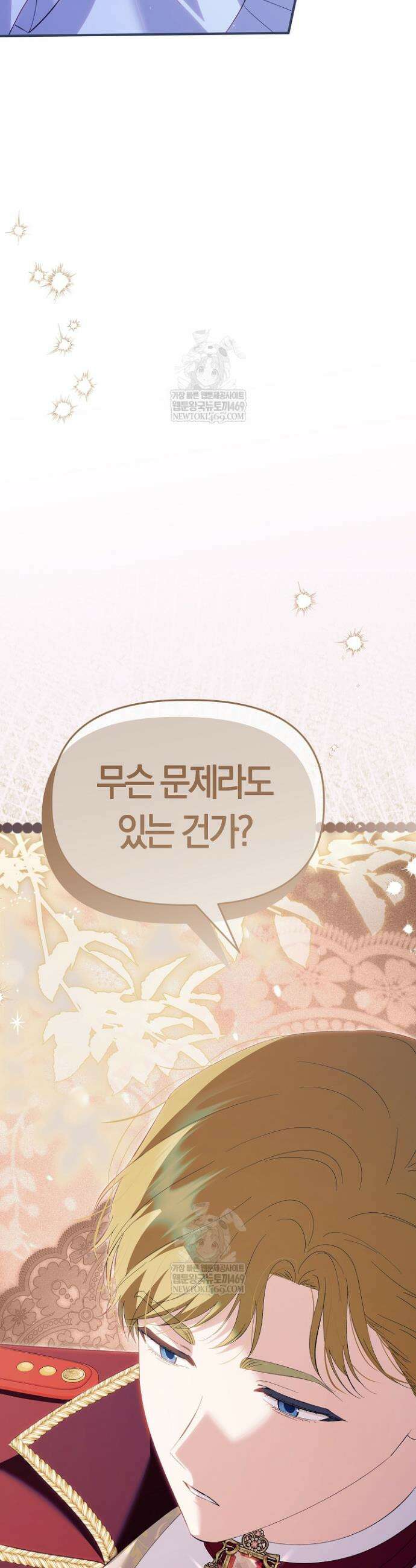 남주 아빠가 파혼을 거부한다 92화(외전5화) 2