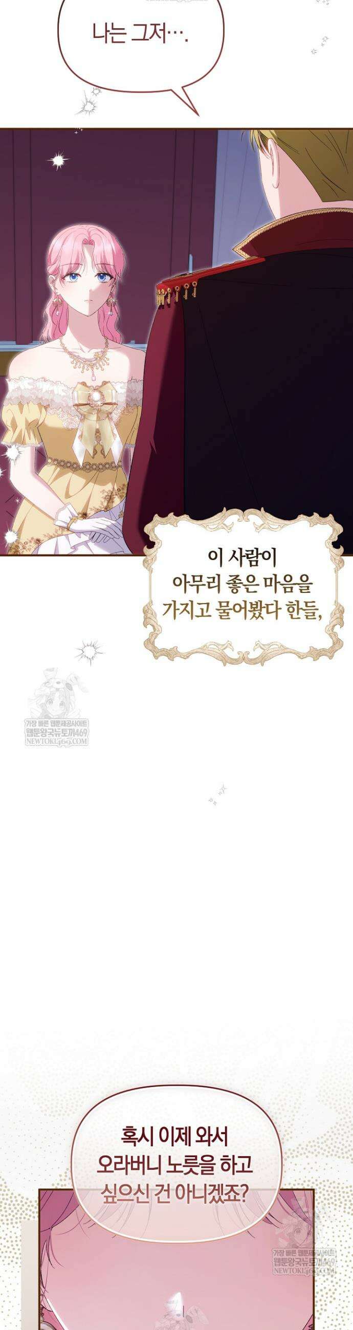 남주 아빠가 파혼을 거부한다 92화(외전5화) 8