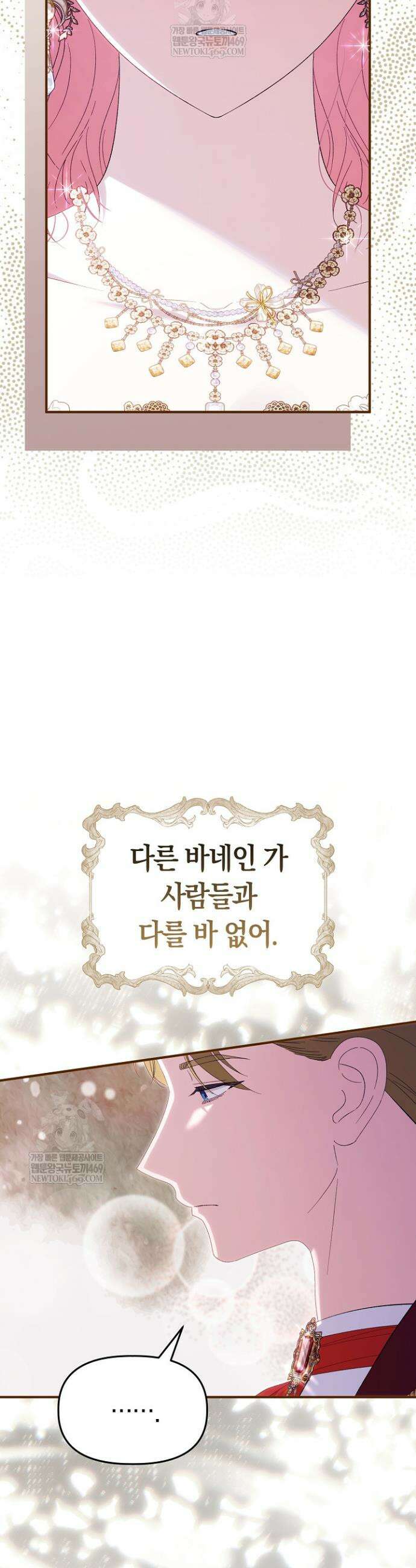 남주 아빠가 파혼을 거부한다 92화(외전5화) 9