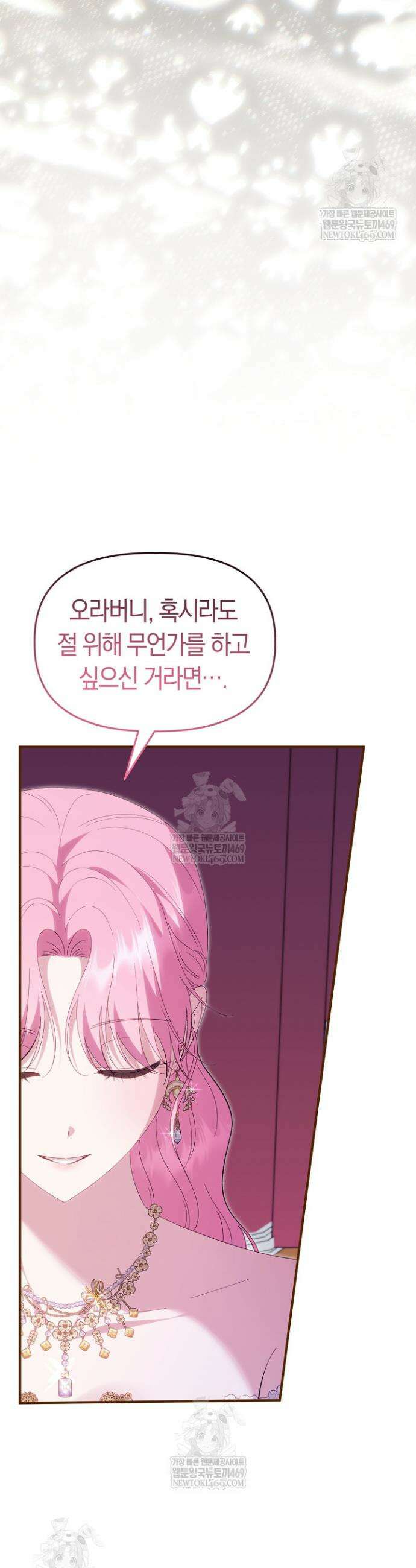 남주 아빠가 파혼을 거부한다 92화(외전5화) 10