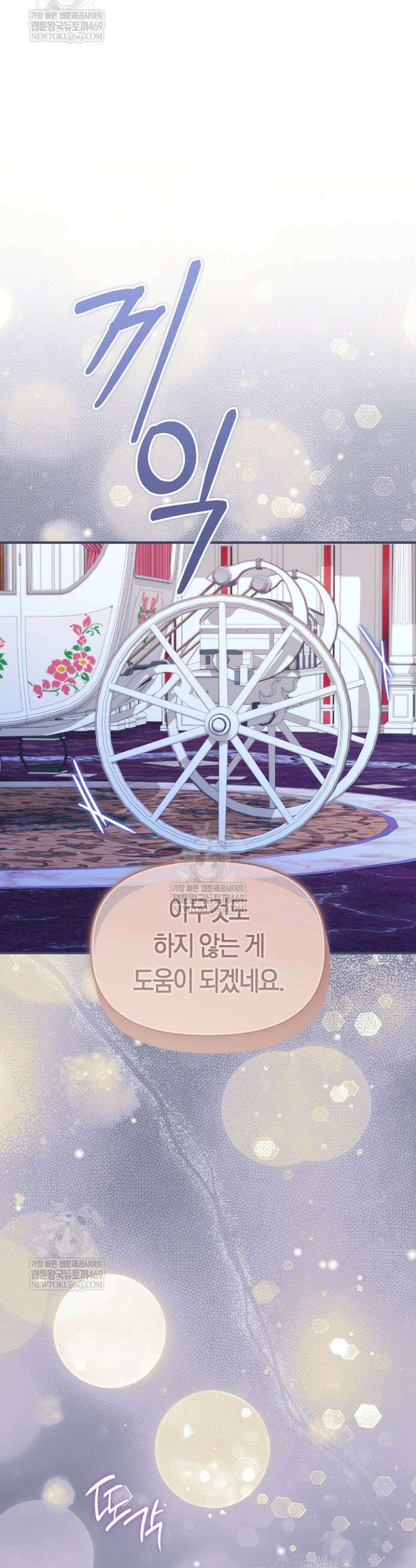 남주 아빠가 파혼을 거부한다 92화(외전5화) 11