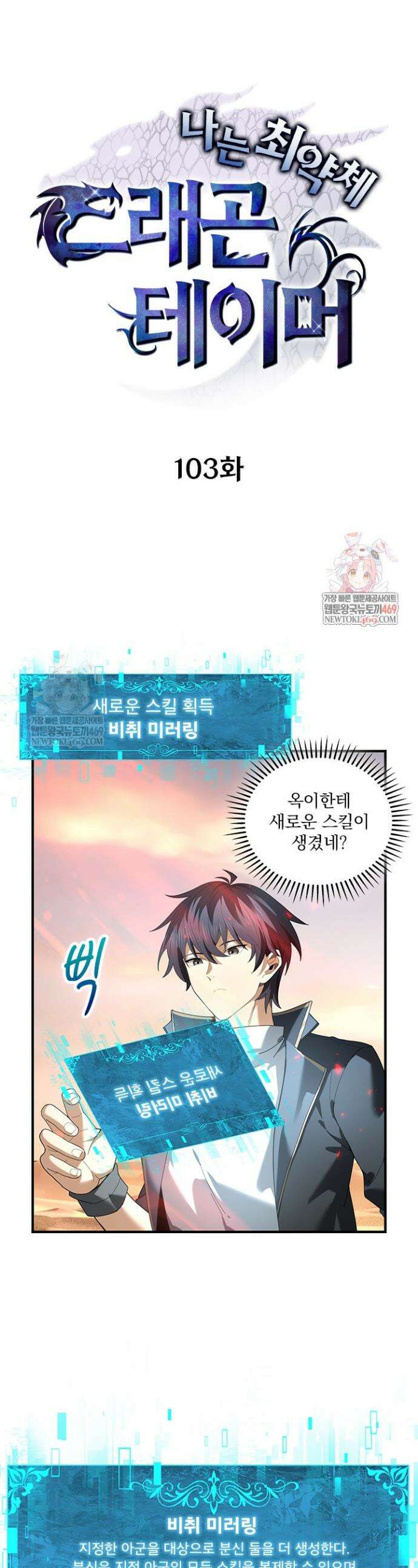 나는 최약체 드래곤 테이머 103화 1