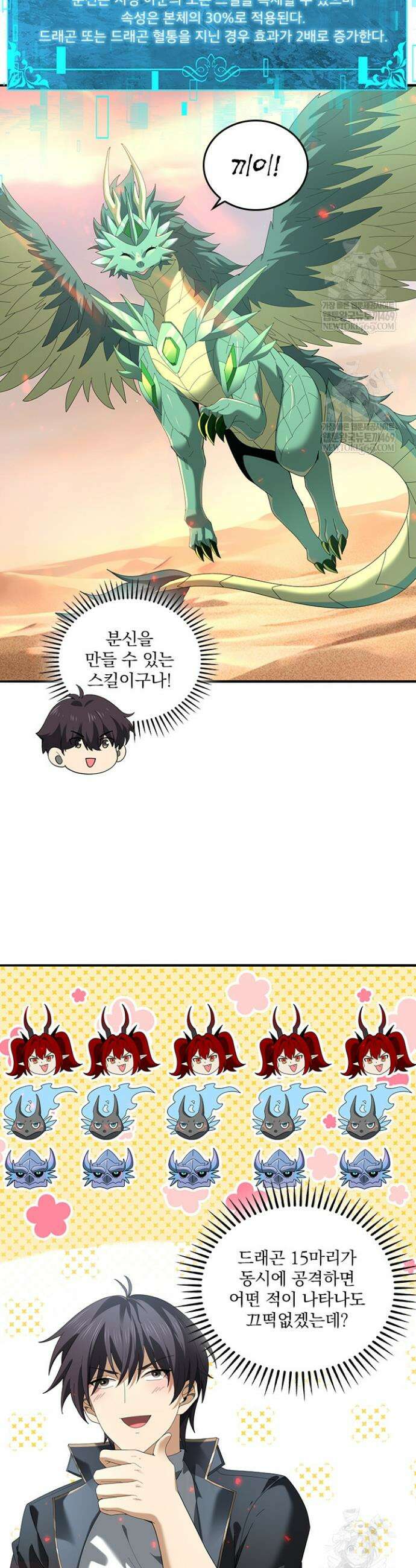 나는 최약체 드래곤 테이머 103화 2