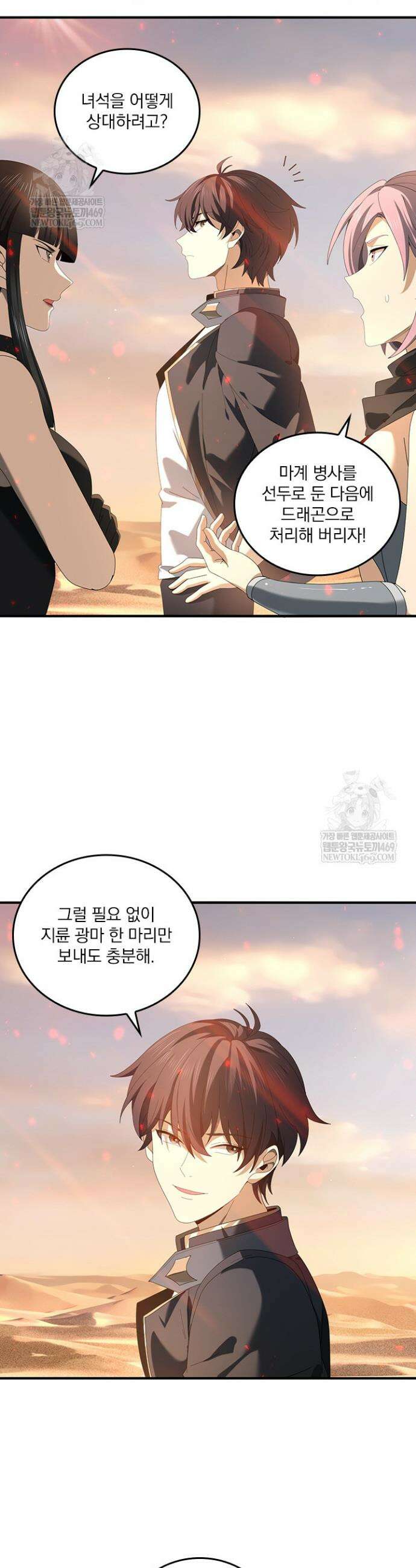 나는 최약체 드래곤 테이머 103화 7