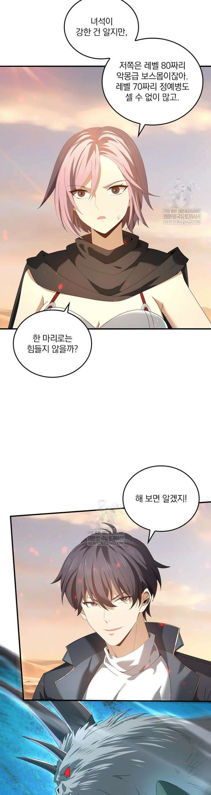 나는 최약체 드래곤 테이머 103화 8