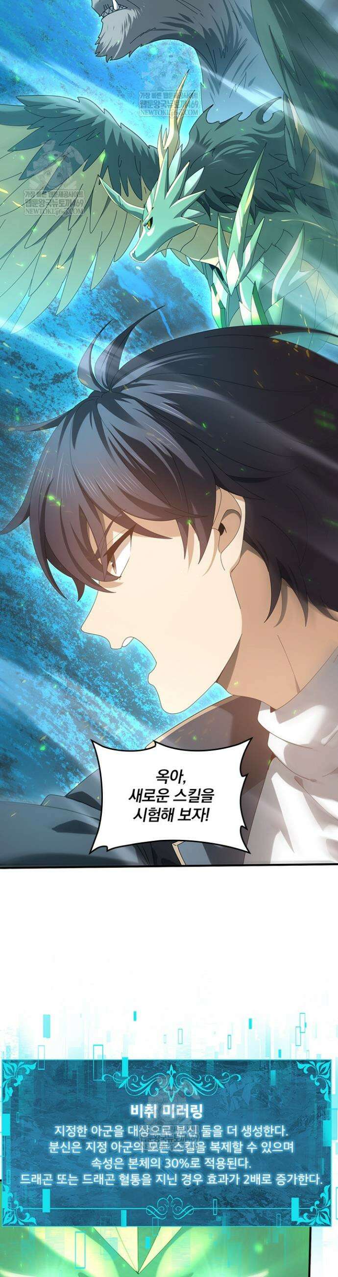 나는 최약체 드래곤 테이머 103화 9