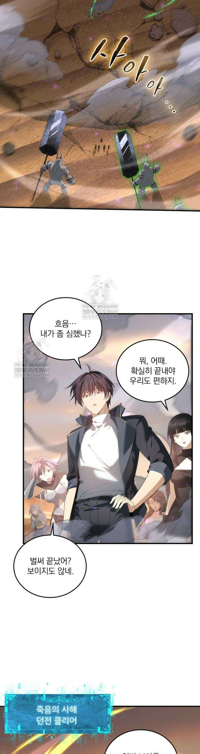나는 최약체 드래곤 테이머 103화 20
