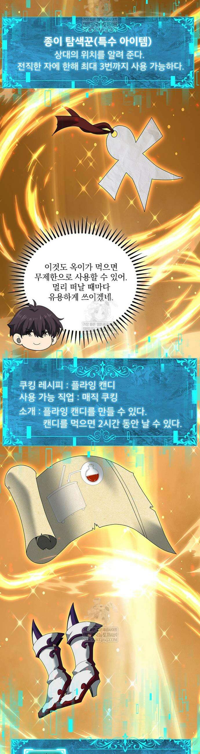 나는 최약체 드래곤 테이머 103화 22