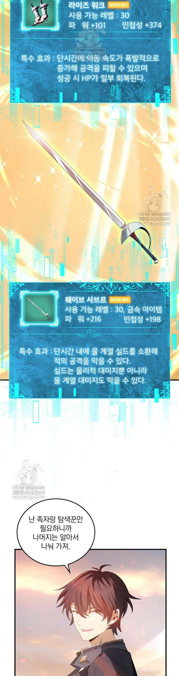 나는 최약체 드래곤 테이머 103화 23