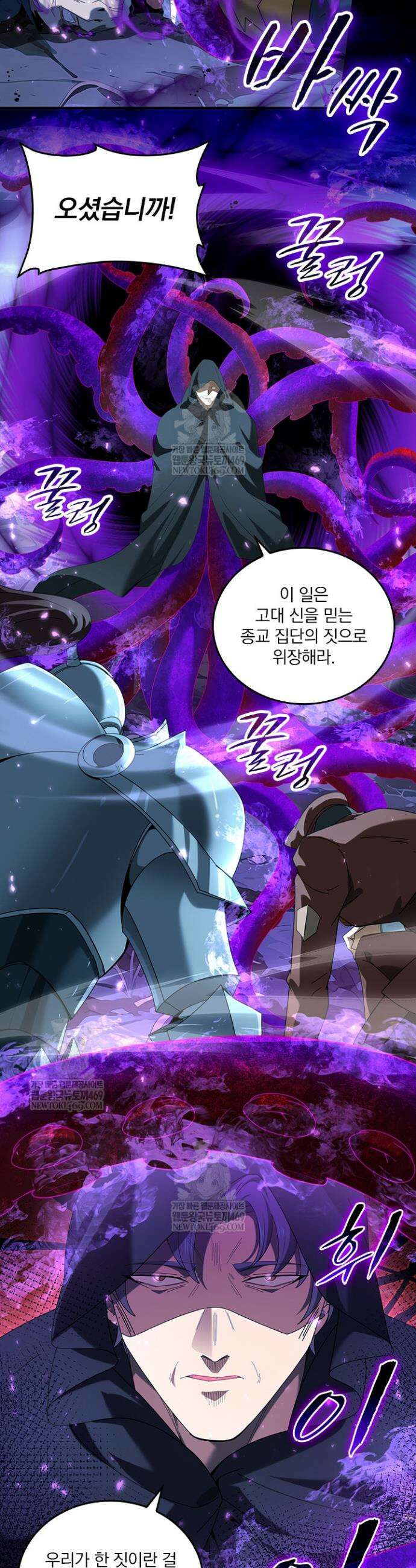 나는 최약체 드래곤 테이머 103화 27
