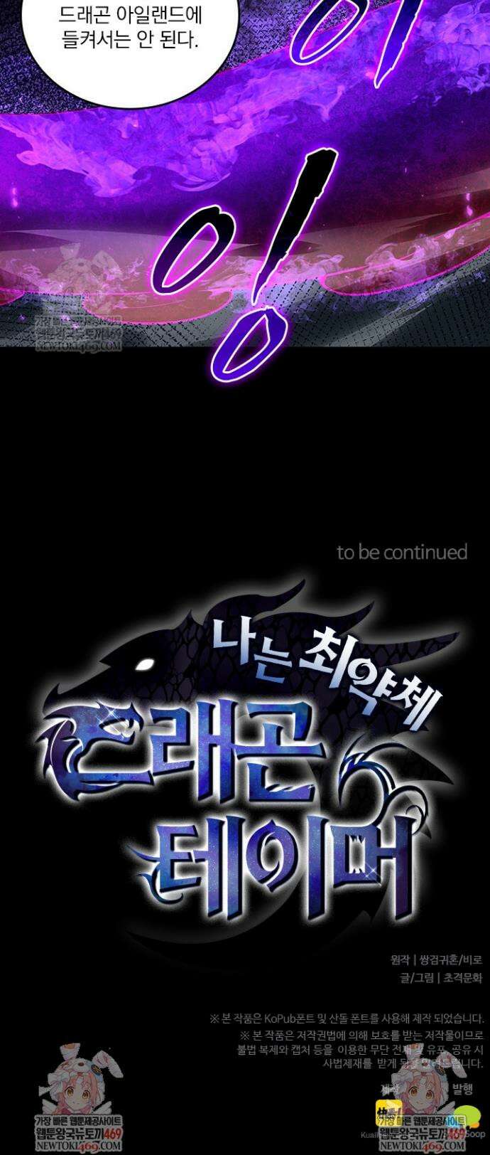 나는 최약체 드래곤 테이머 103화 28