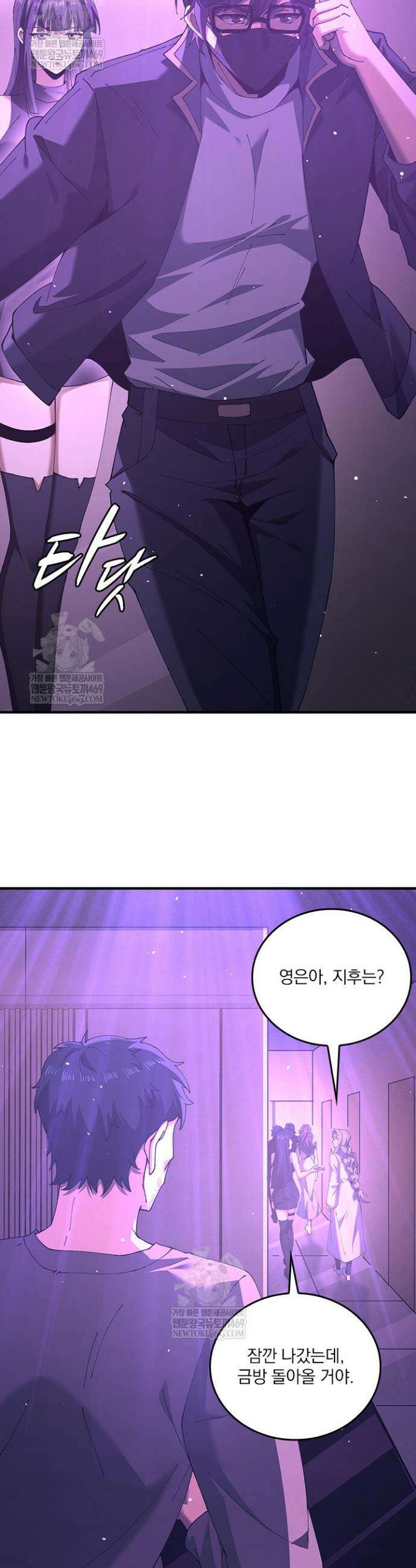 나는 최약체 드래곤 테이머 113화 5