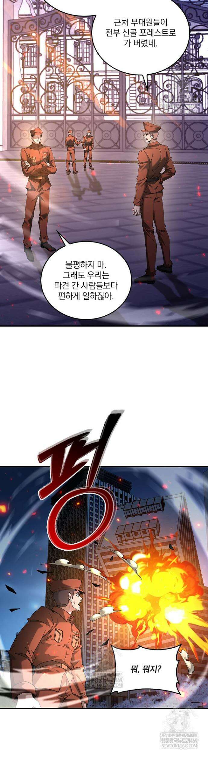 나는 최약체 드래곤 테이머 113화 7