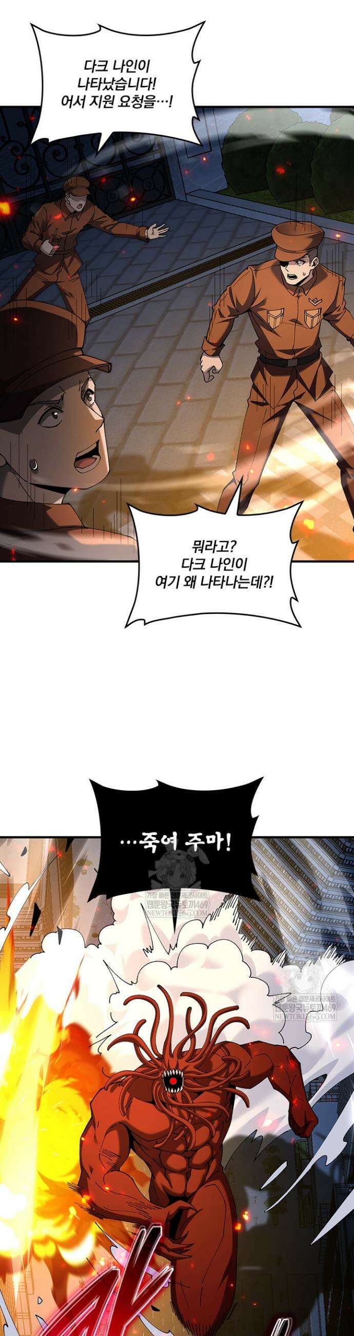 나는 최약체 드래곤 테이머 113화 8