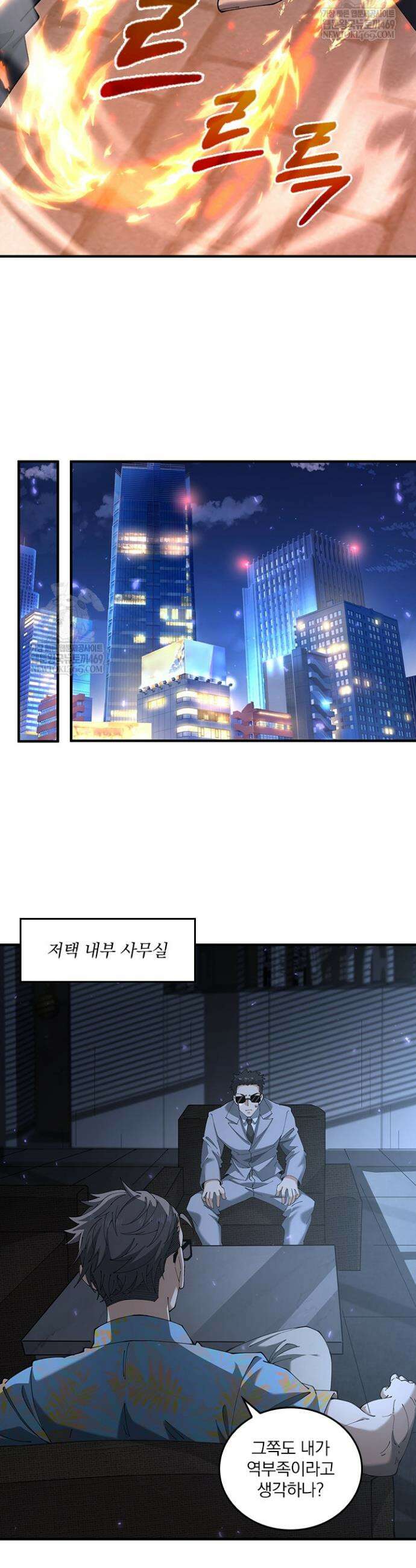 나는 최약체 드래곤 테이머 113화 14
