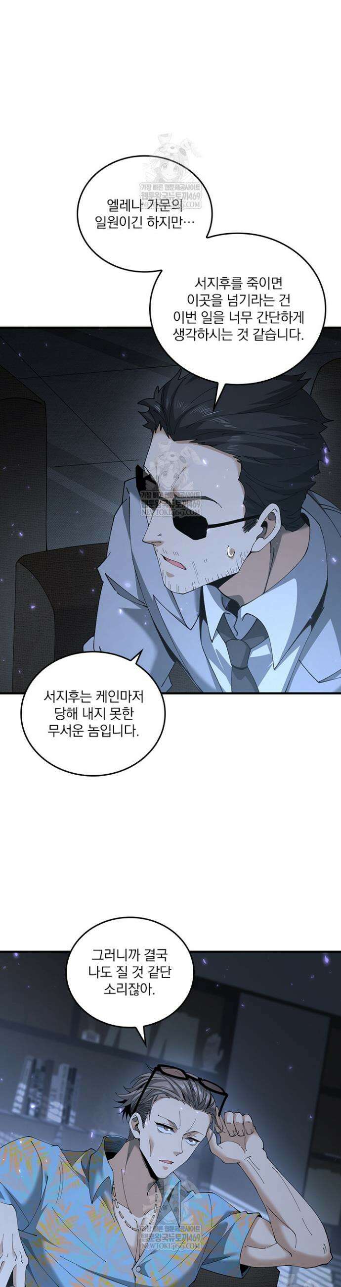 나는 최약체 드래곤 테이머 113화 15