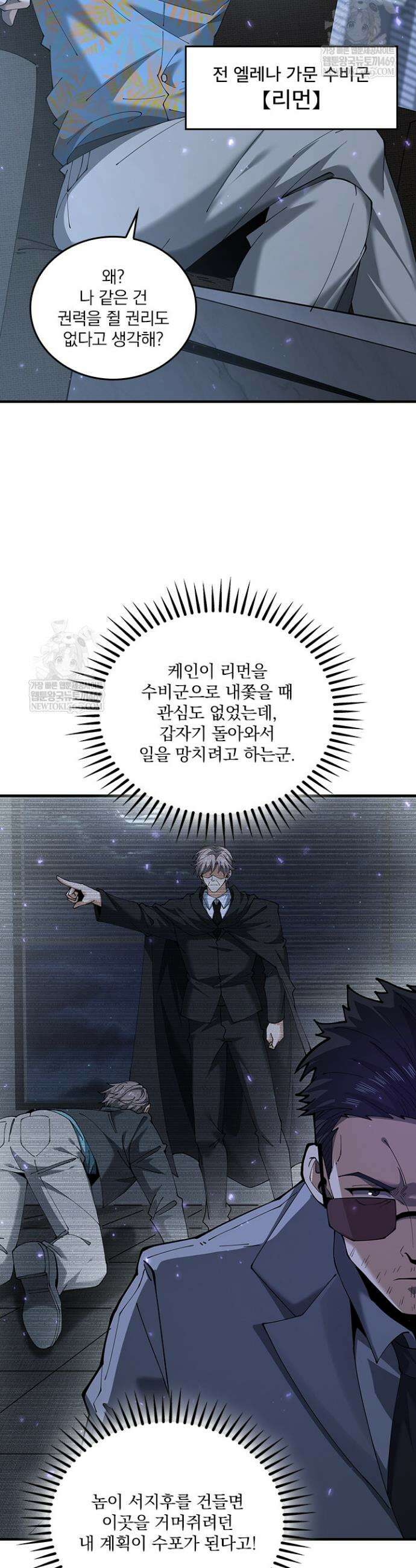 나는 최약체 드래곤 테이머 113화 16