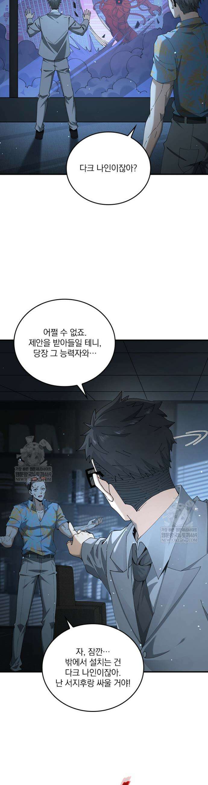 나는 최약체 드래곤 테이머 113화 19