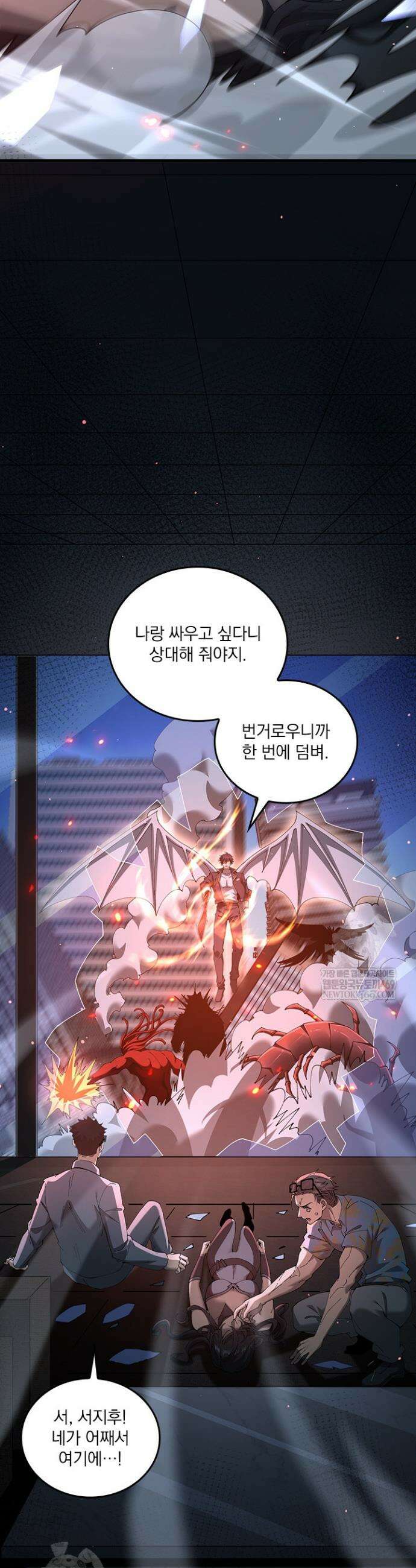나는 최약체 드래곤 테이머 113화 21