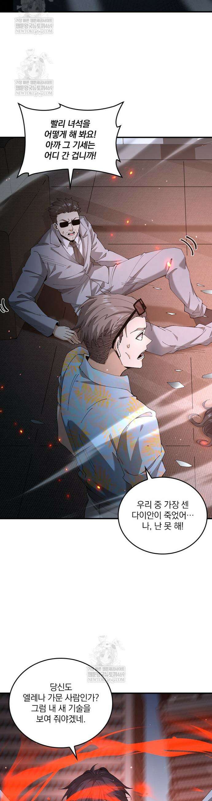 나는 최약체 드래곤 테이머 113화 22