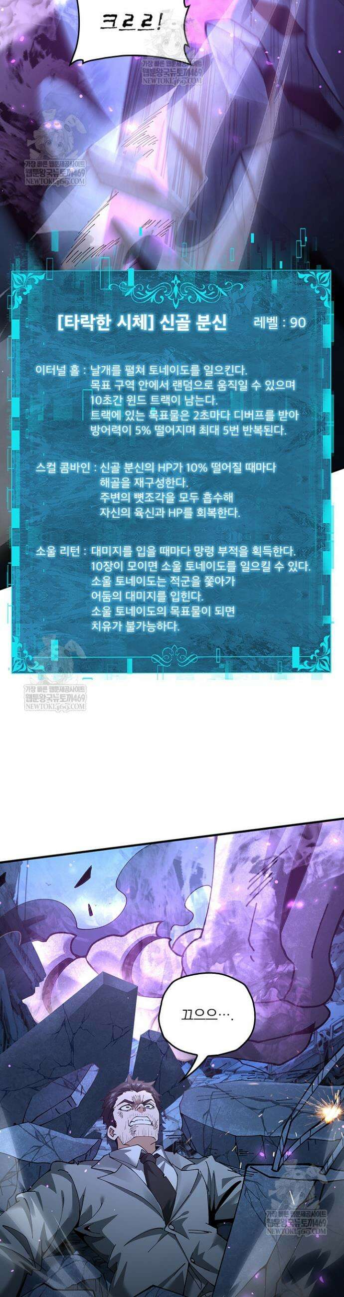 나는 최약체 드래곤 테이머 113화 24