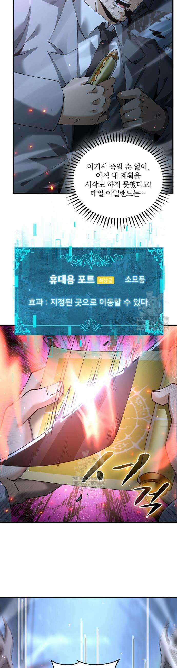 나는 최약체 드래곤 테이머 113화 26
