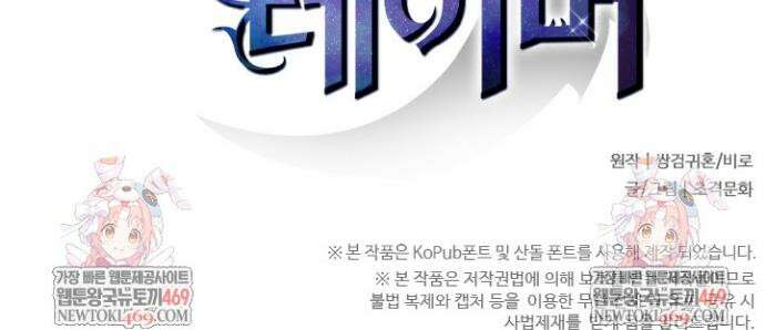 나는 최약체 드래곤 테이머 113화 28