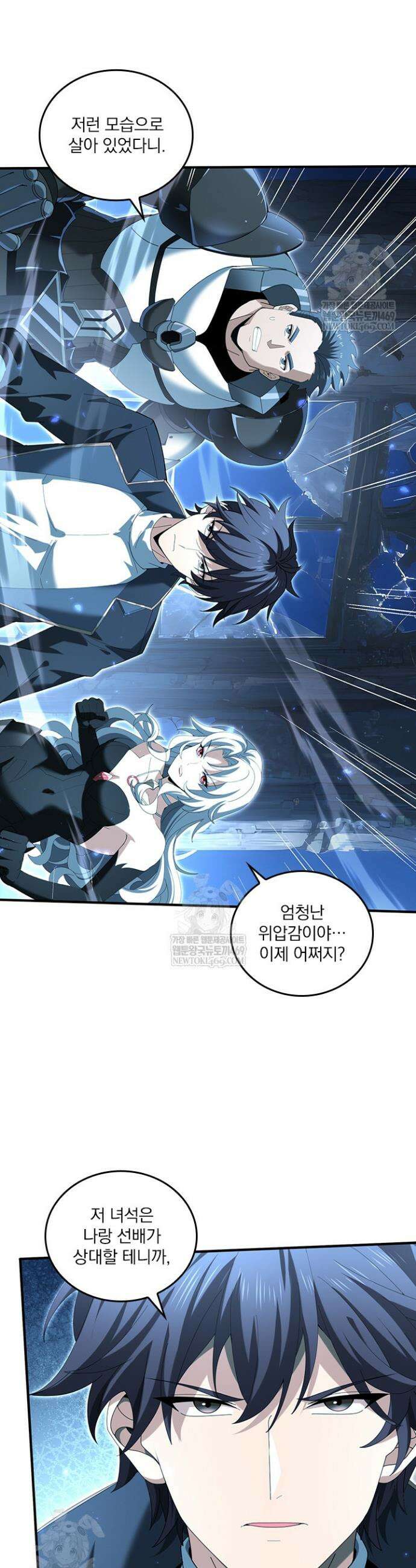 나는 최약체 드래곤 테이머 123화 2